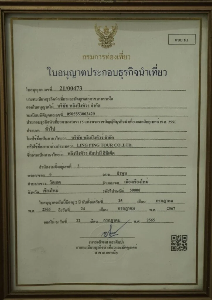 ใบอนุญาตประกอบธุรกิจนำเที่ยว บริษัท หลิงปิงทัวร์ จำกัด