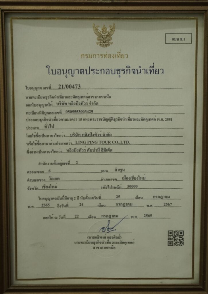ใบอนุญาตประกอบธุรกิจนำเที่ยว บริษัท หลิงปิงทัวร์ จำกัด