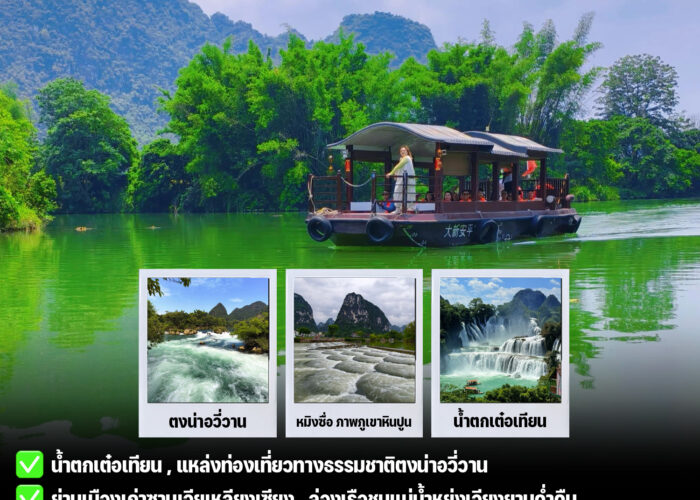 ทัวร์ฮาลาลหนานหนิง 5วัน4คืน